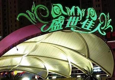 无锡市那个真空ktv陪酒玩的开-英皇国际KTV消费价格点评